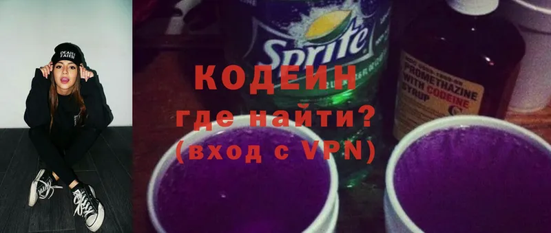 Кодеин Purple Drank Еманжелинск